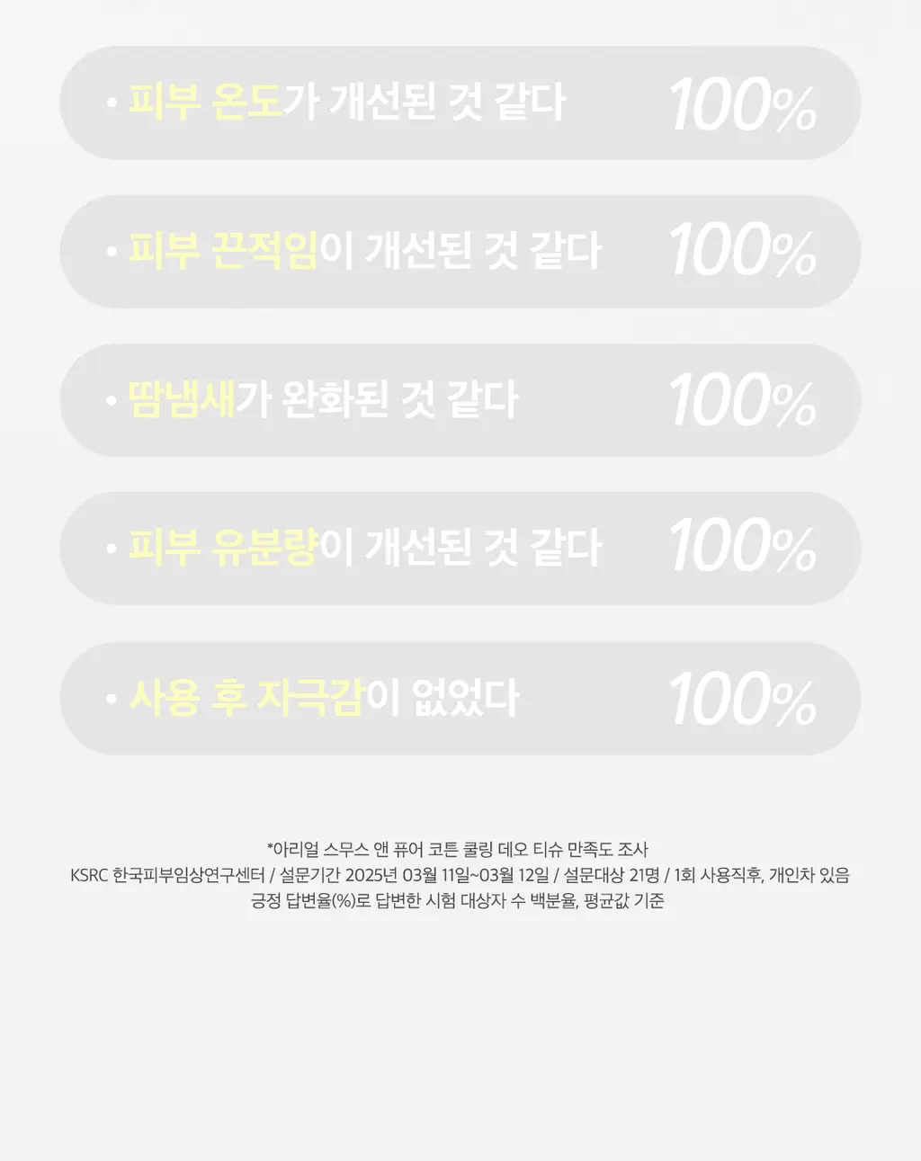 [-8도즉각쿨링] 아리얼 스무스앤퓨어 쿨링 데오 티슈 20매 2종 택1 (코튼/프레쉬) 상세페이지 11